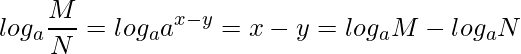  \displaystyle log_{a}\frac{M}{N} = log_{a}{a^{x-y}} = x - y = log_{a}{M} - log_{a}{N} 