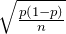 \sqrt{\frac{p(1-p)}{n}}