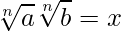  \displaystyle \sqrt[n]{a} \sqrt[n]{b} = x 