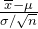 \frac{\overline{x}-\mu}{\sigma / \sqrt{n}}
