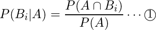  P(B_i |A)=\displaystyle \frac{P(A \cap B_i)}{P(A)} \cdots \textcircled{\small 1} 