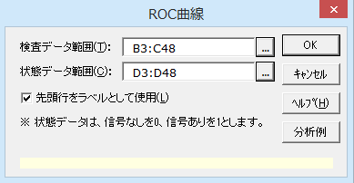 ［ROC曲線］ダイアログ