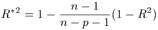 自由度修正済み決定係数（定数項あり）を求める数式