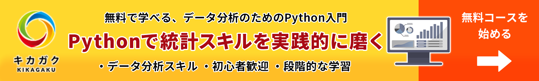 無料登録してPythonを学ぶ