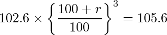  \displaystyle 102.6 \times \left\{\frac{100+r}{100} \right\}^3 = 105.6 