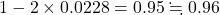 1- 2 \times 0.0228 = 0.95 \fallingdotseq　0.96