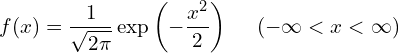  \displaystyle f(x) = \frac{1}{\sqrt{2 \pi}} \exp \left( - \frac{x^2}{2} \right) \hspace{5mm} (- \infty < x < \infty) 