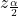 z_{\frac{\alpha}{2}}