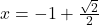 x=-1 + \frac{\sqrt{2}}{2}