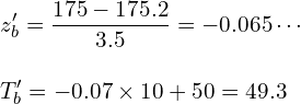  \vspace{5mm} \displaystyle z'_b=\frac{175-175.2}{3.5}=-0.065\cdots \\ T'_b=-0.07 \times 10+50=49.3 