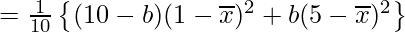  = \frac{1}{10} \left\{(10-b)(1-\overline{x})^2 + b(5-\overline{x})^2 \right\} 