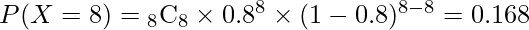  P(X=8)= {}_{8} \mathrm{C}_{8} \times 0.8^{8} \times (1-0.8)^{8-8} =0.168 