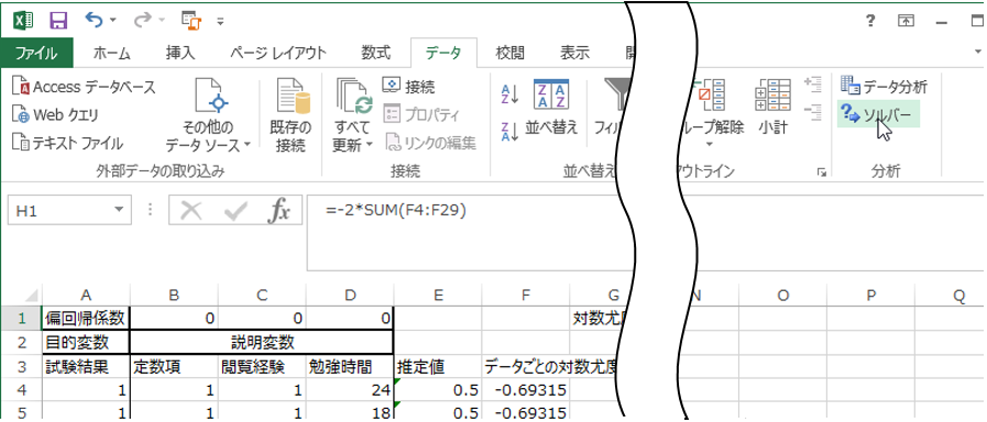 ソルバーの選択