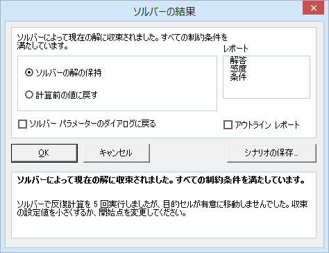 計算終了後のソルバー