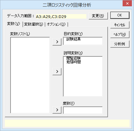 エクセル統計の設定