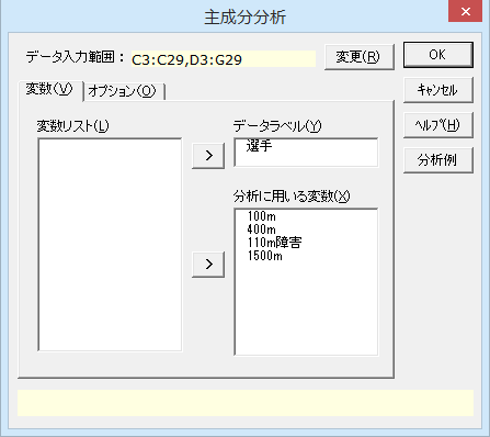 ［主成分分析］ダイアログ［変数］タブ