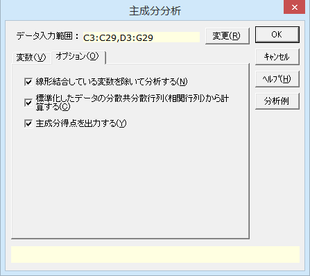 ［主成分分析］ダイアログ［オプション］タブ