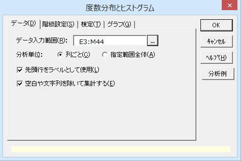 ［度数分布とヒストグラム］ダイアログ［データ］タブ