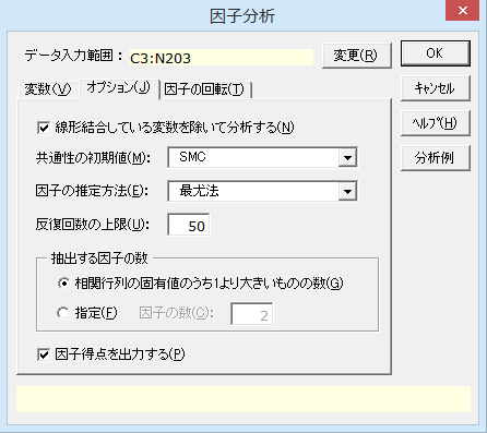 ［因子分析］ダイアログ［オプション］タブ