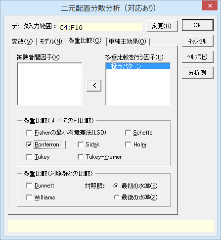 ［多重比較］タブ