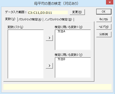 ［母平均の差の検定（対応あり）］ダイアログ