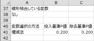 線形結合している変数・変数選択の方法