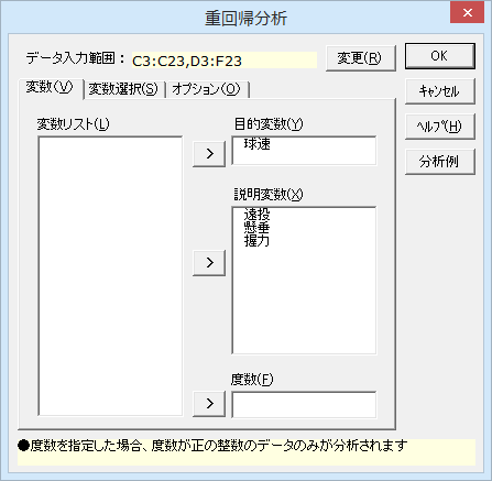 ［重回帰分析］ダイアログ［変数］タブ