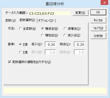 ［重回帰分析］ダイアログ［変数選択］タブ