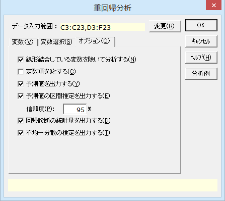 ［重回帰分析］ダイアログ［オプション］タブ