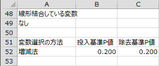 線形結合している変数・変数選択の方法