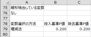 線形結合している変数・変数選択の方法