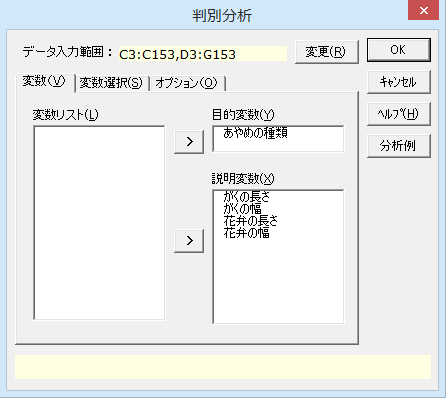 ［判別分析］ダイアログ［変数］タブ