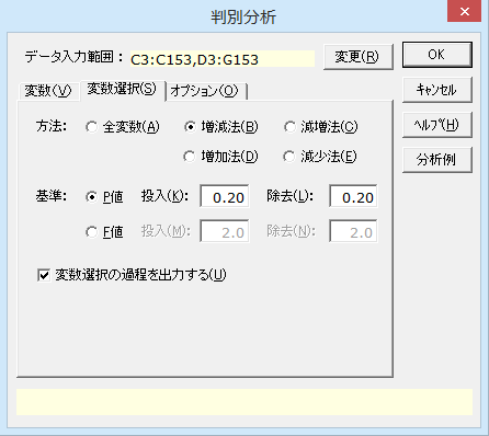 ［判別分析］ダイアログ［変数選択］タブ