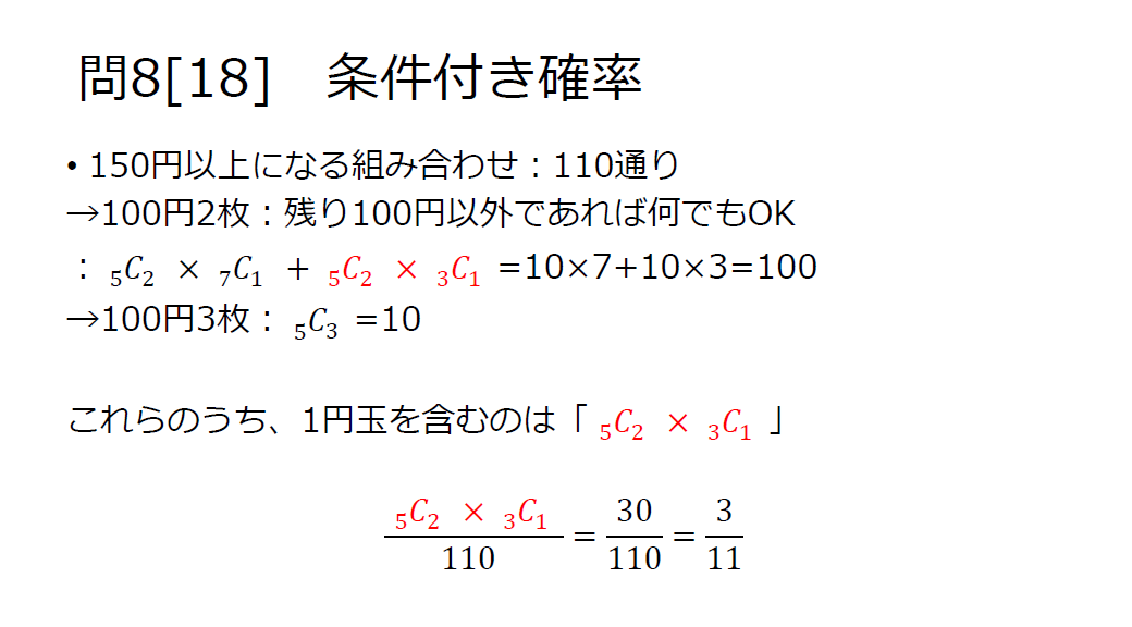 問8[18]