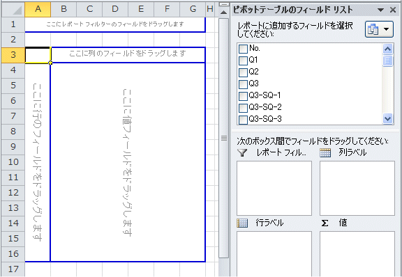 ピボットテーブル用新規ワークシート