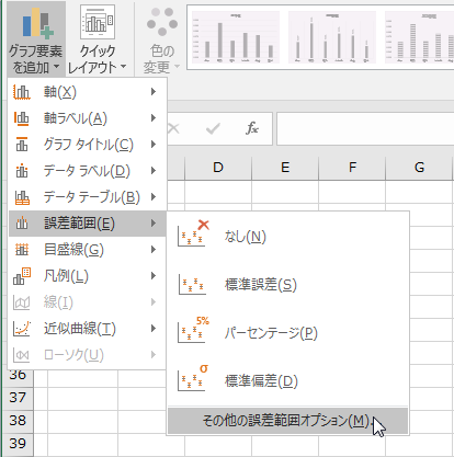 その他誤差範囲オプションの設定