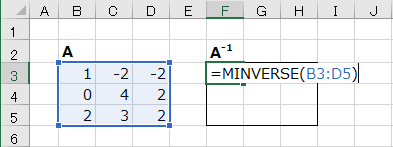 逆行列を求める数式の入力