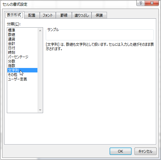 「セルの書式設定」ウィンドウ［表示形式］タブ