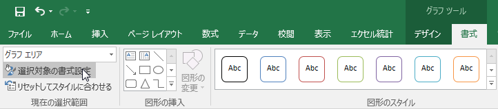 ［グラフツール］メニュー［書式］タブ