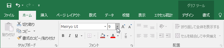 ［ホーム］タブ［フォント］メニュー