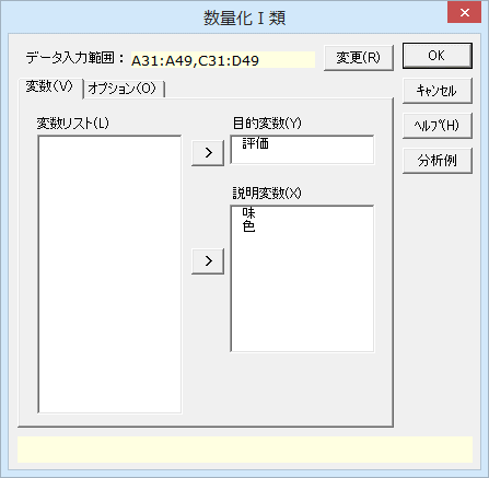 「数量化1塁」ダイアログ［変数］タブ