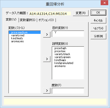 エクセル統計の「重回帰分析」ダイアログの［変数］タブ