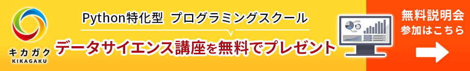 未経験からデータ分析が学べる