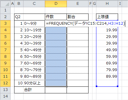 件数を求めるFREQUENCY関数の入力 件数を求めるFREQUENCY関数の入力