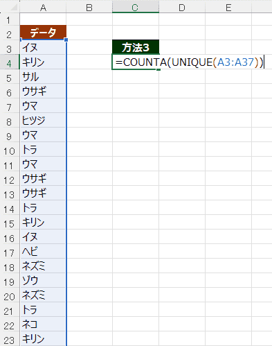COUNTA関数とUNIQUE関数
