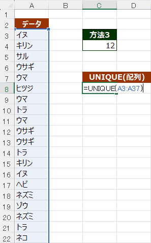 UNIQUE関数の結果