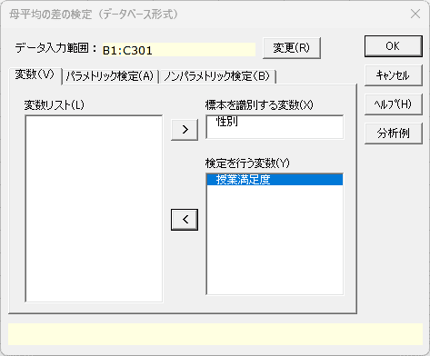 エクセル統計のMann-WhitneyのU検定のダイアログ2