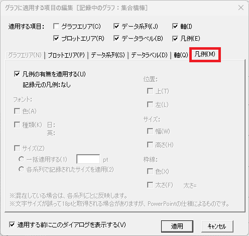 凡例の有無を選択