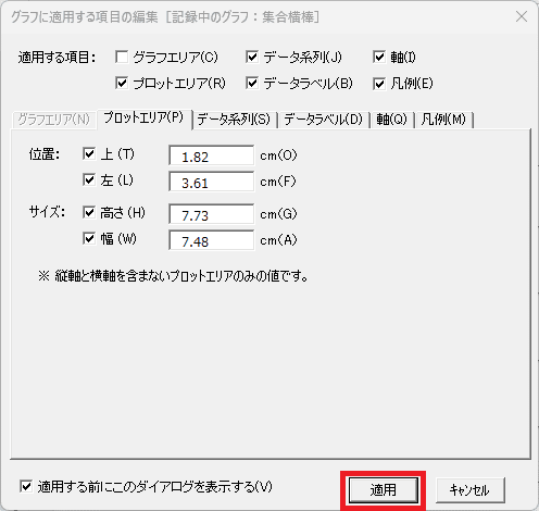 ［適用］をクリック