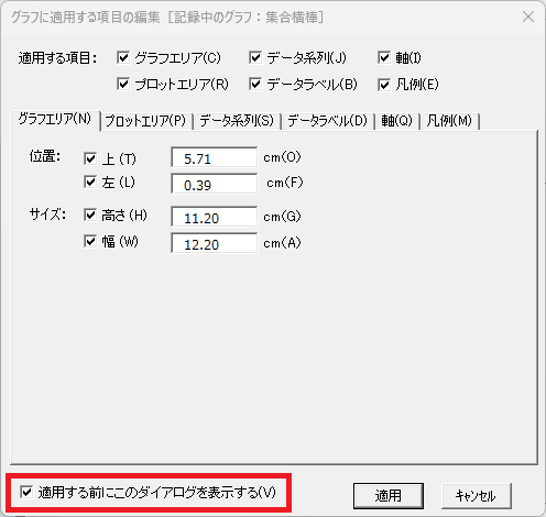 ［適用する前にこのダイアログを表示する］のチェックを外す